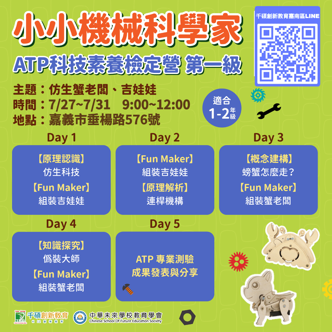 2026嘉義夏令營-