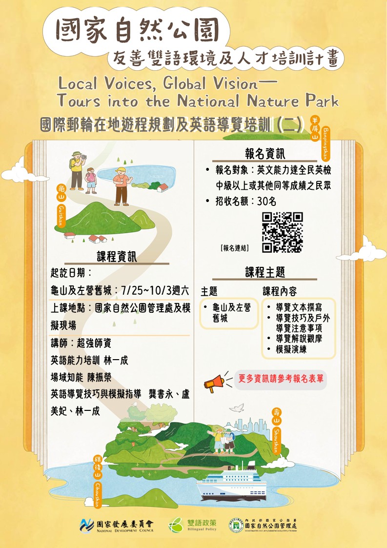 國際郵輪在地遊程規劃
