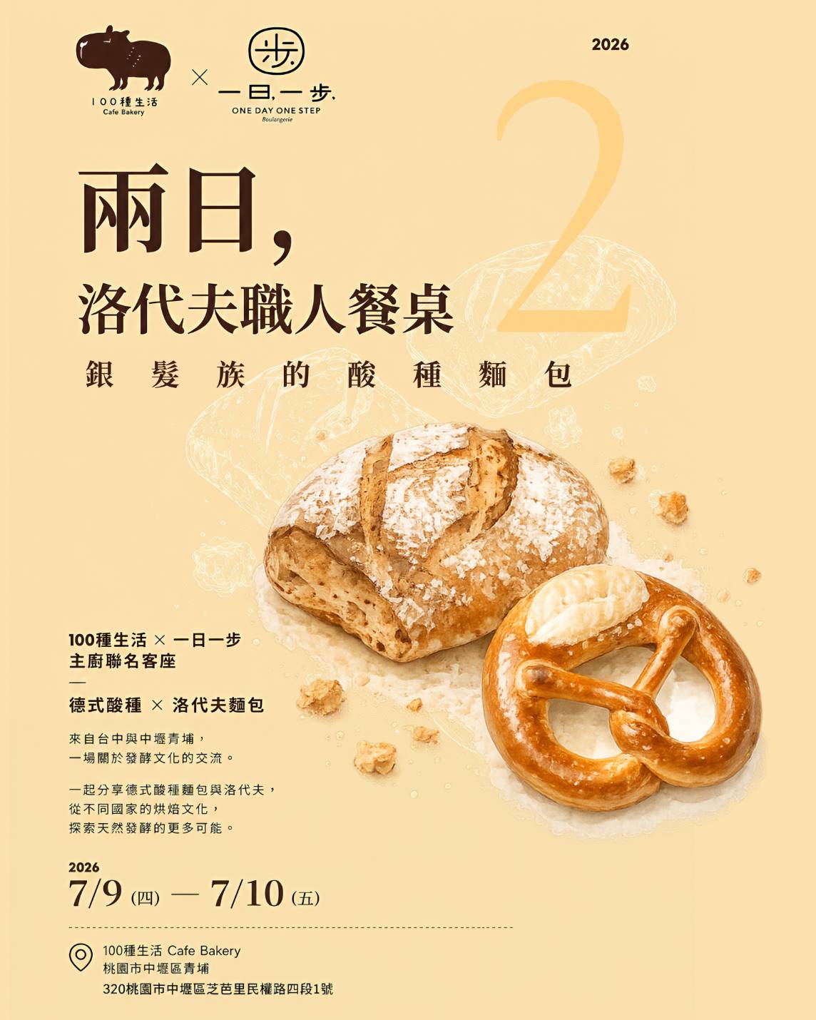 客座主廚---洛代夫