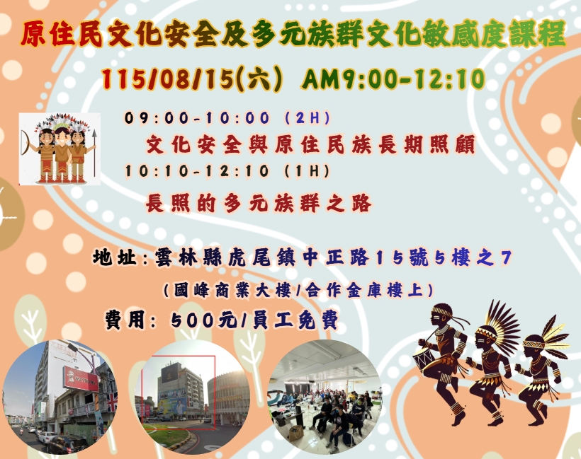 【長照充電站】(雲林