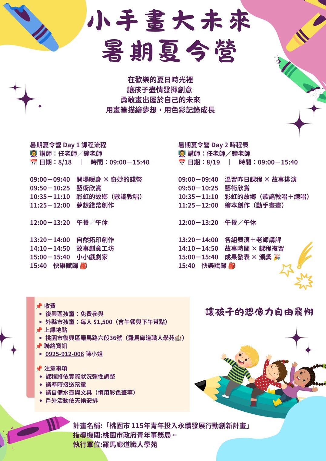 小手畫大未來夏令營