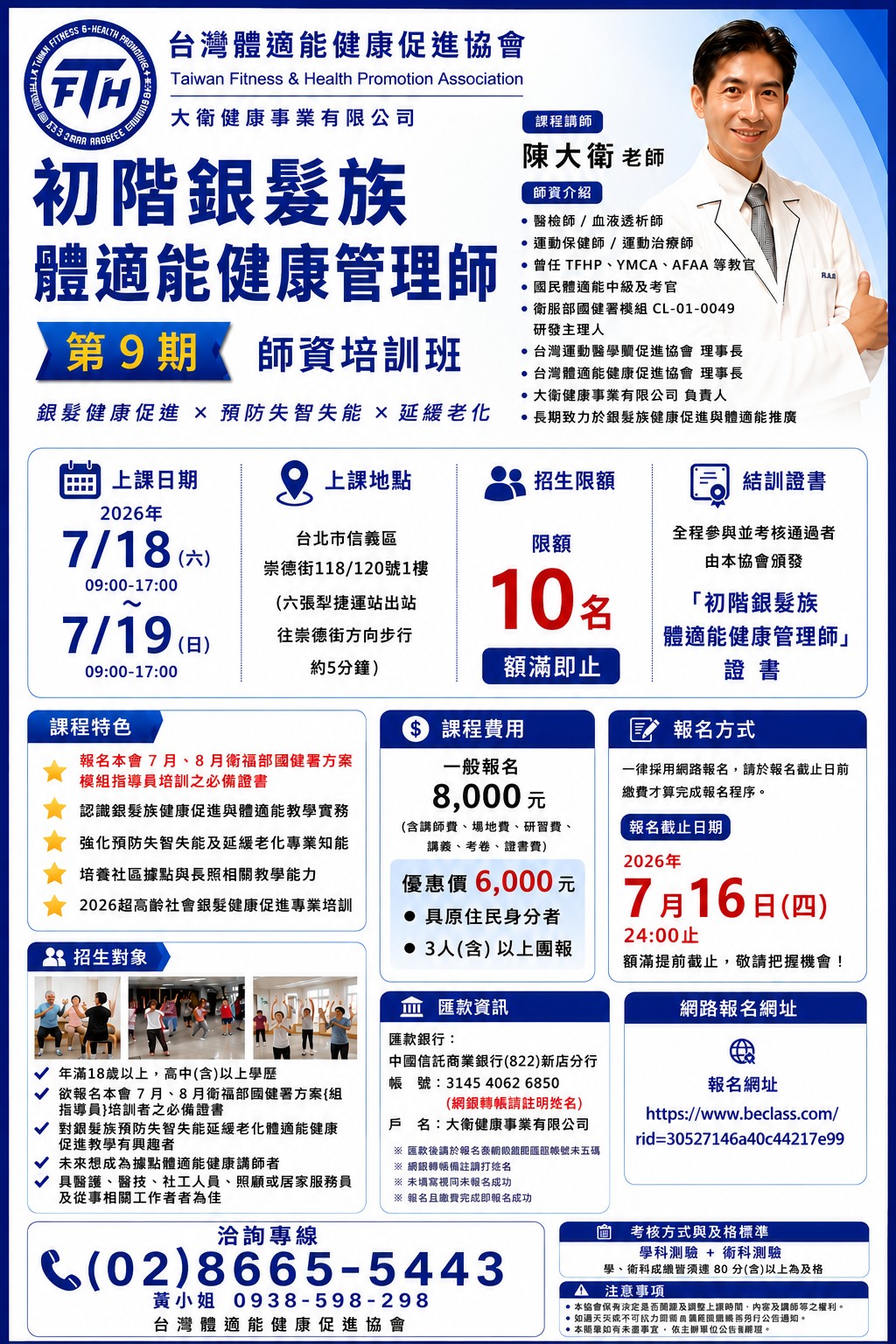 初階銀髮族體適能健康