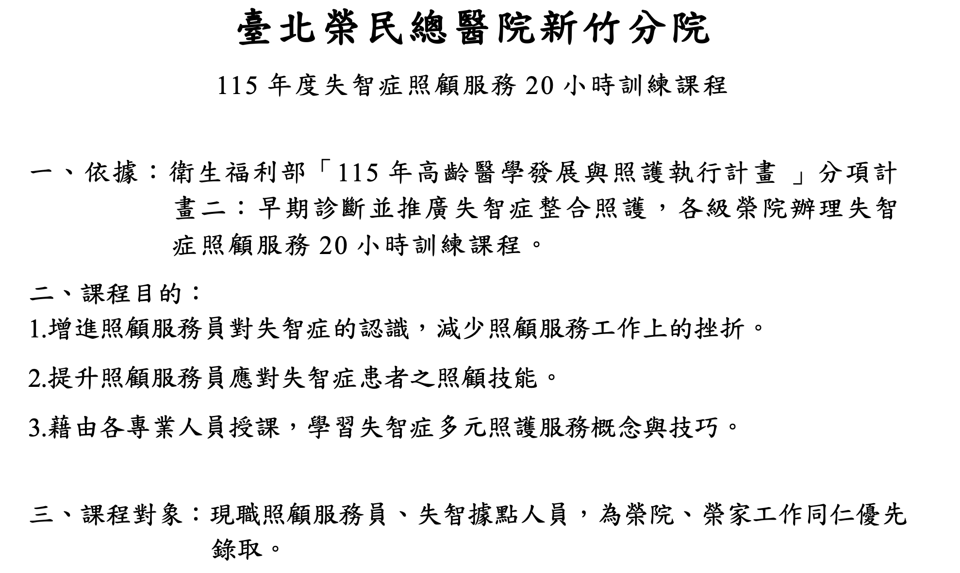 115年度失智症照顧