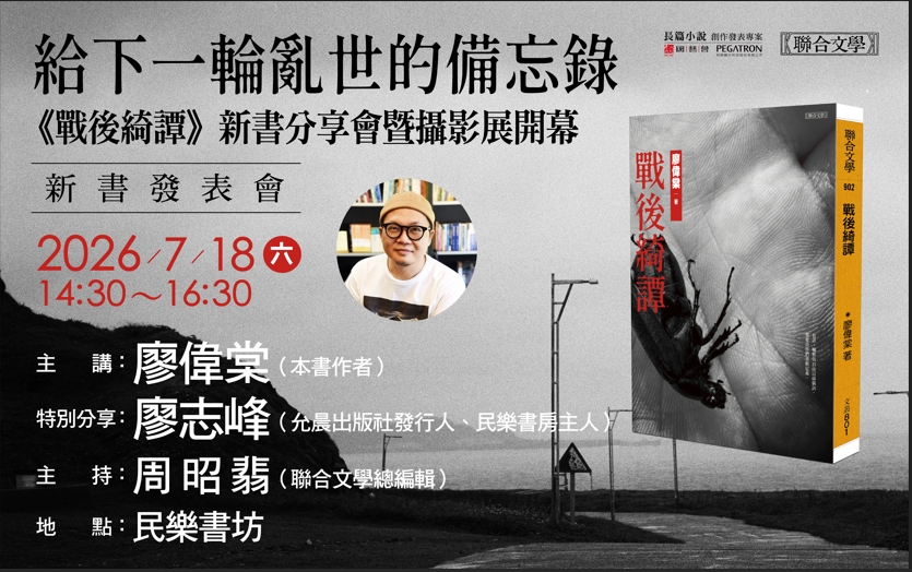 給下一輪亂世的備忘錄