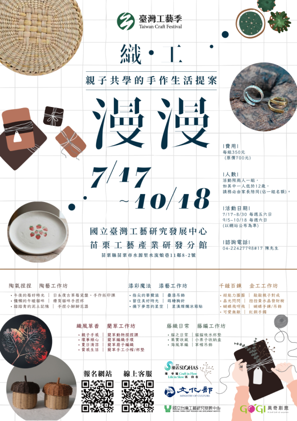 織.工.漫漫8/30