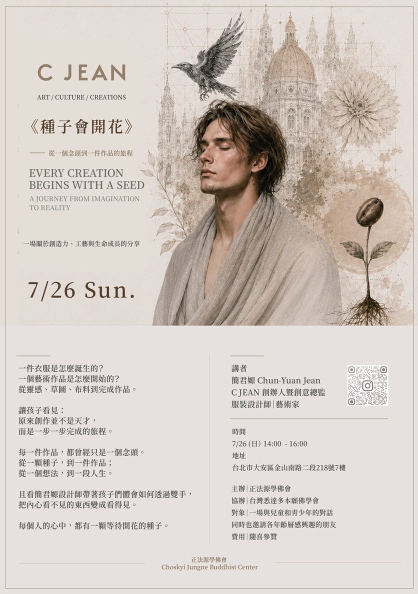 《種子會開花》  一