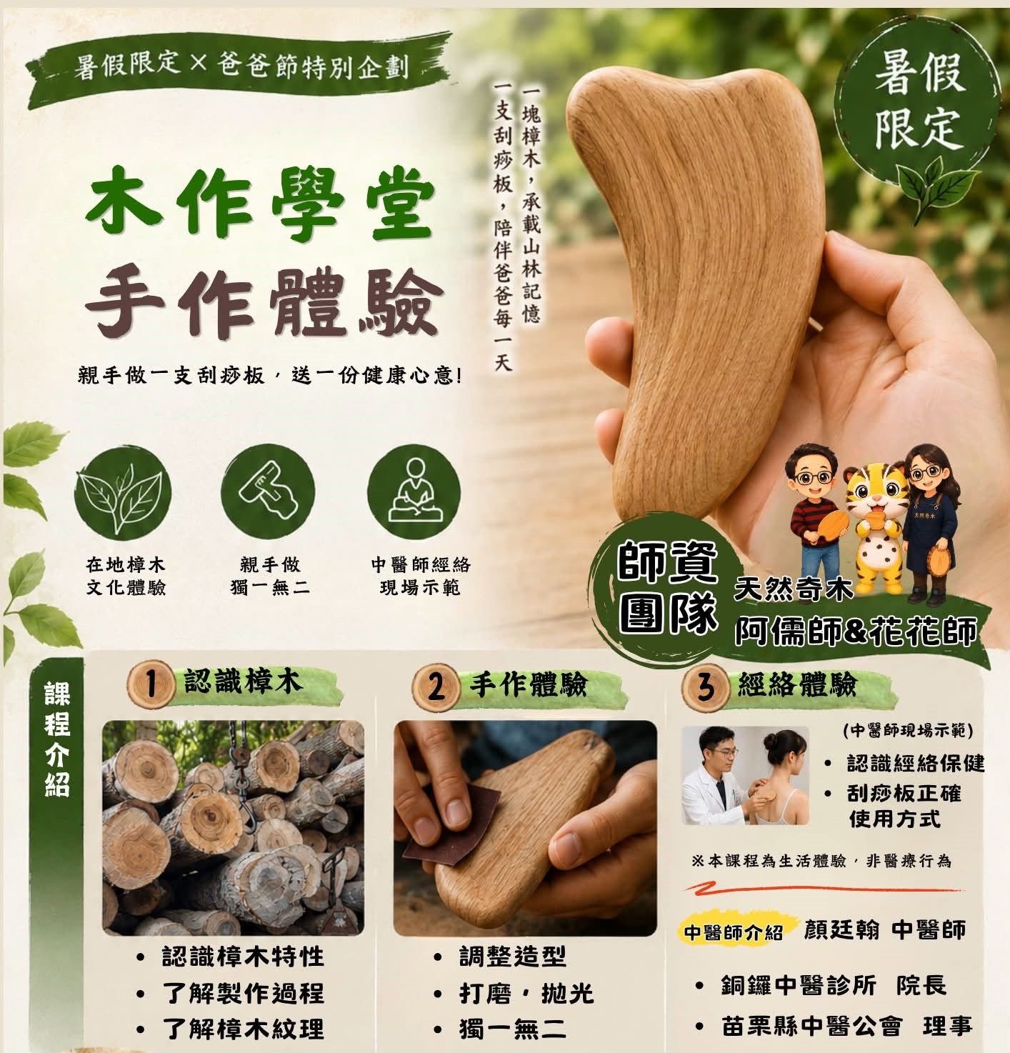 【暑假限定 × 爸爸