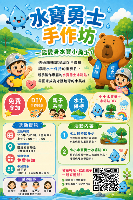 水寶勇士手作坊