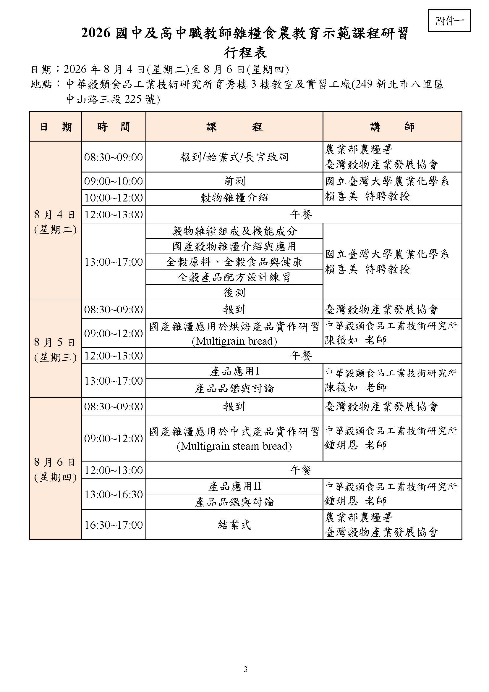 2026國中及高中職