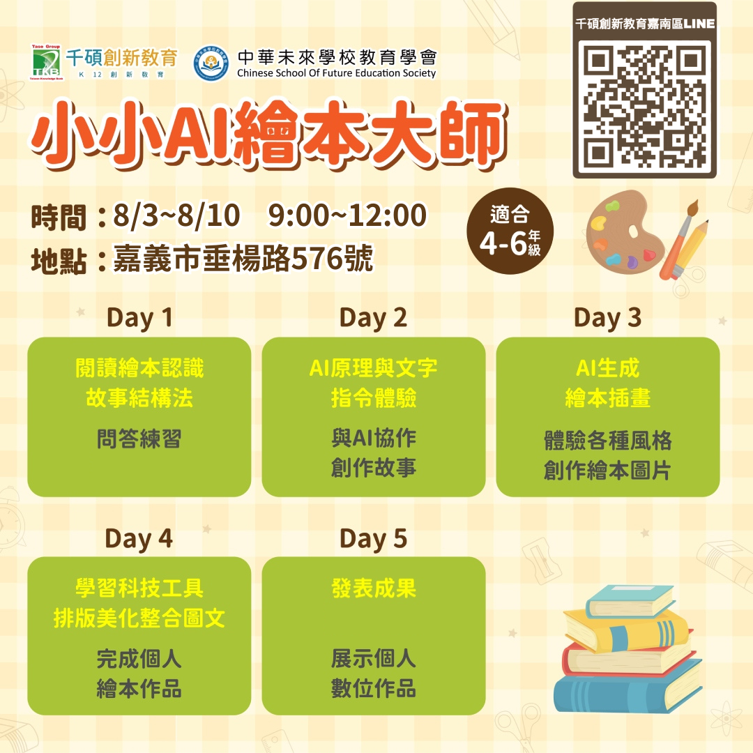 2026嘉義夏令營-