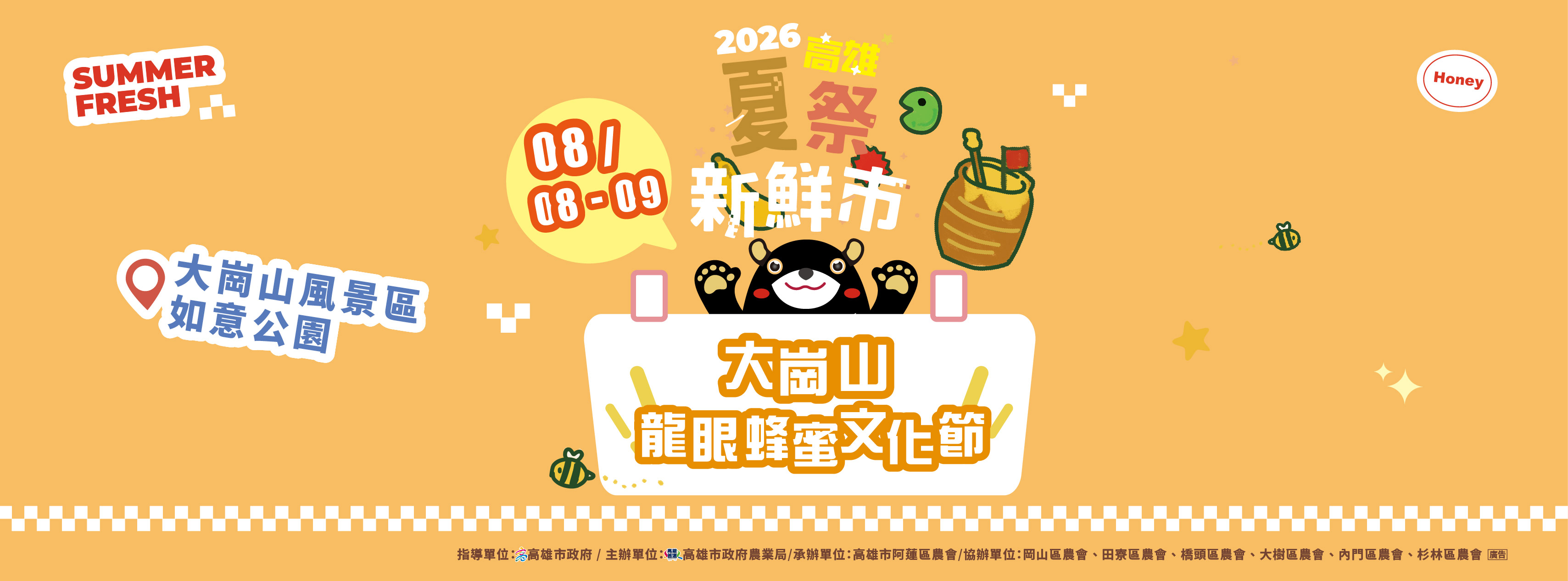 《蜜境導覽》2026