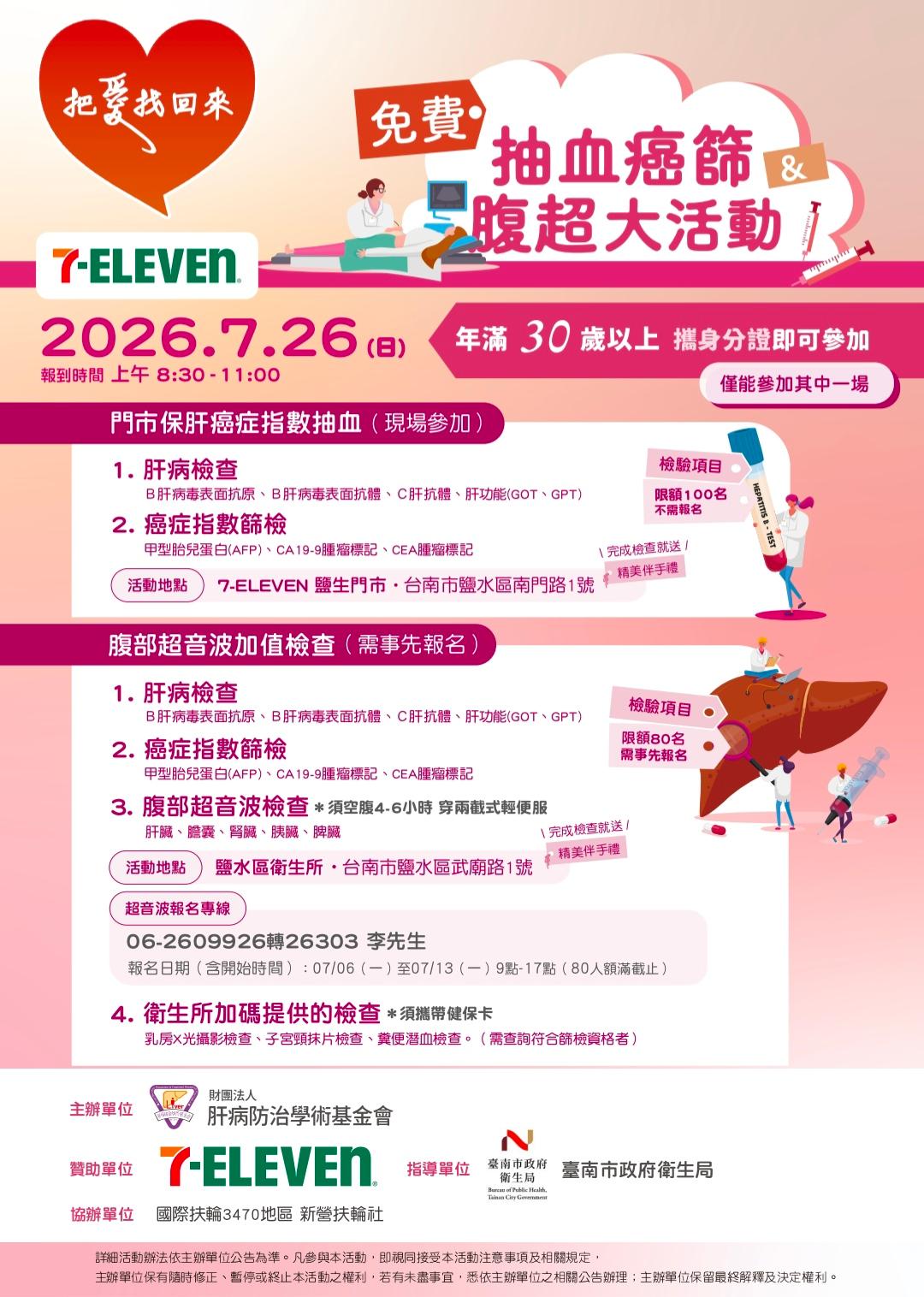 (台南市鹽水區)今年