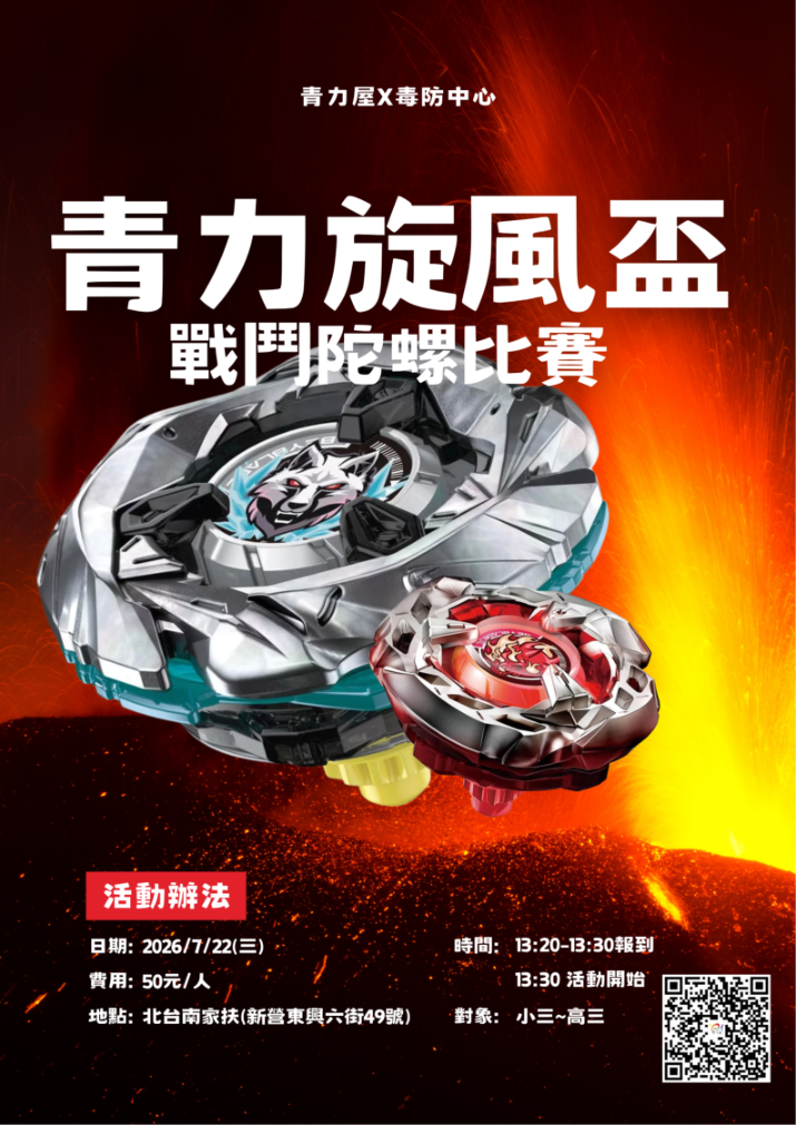 2026青力旋風盃【