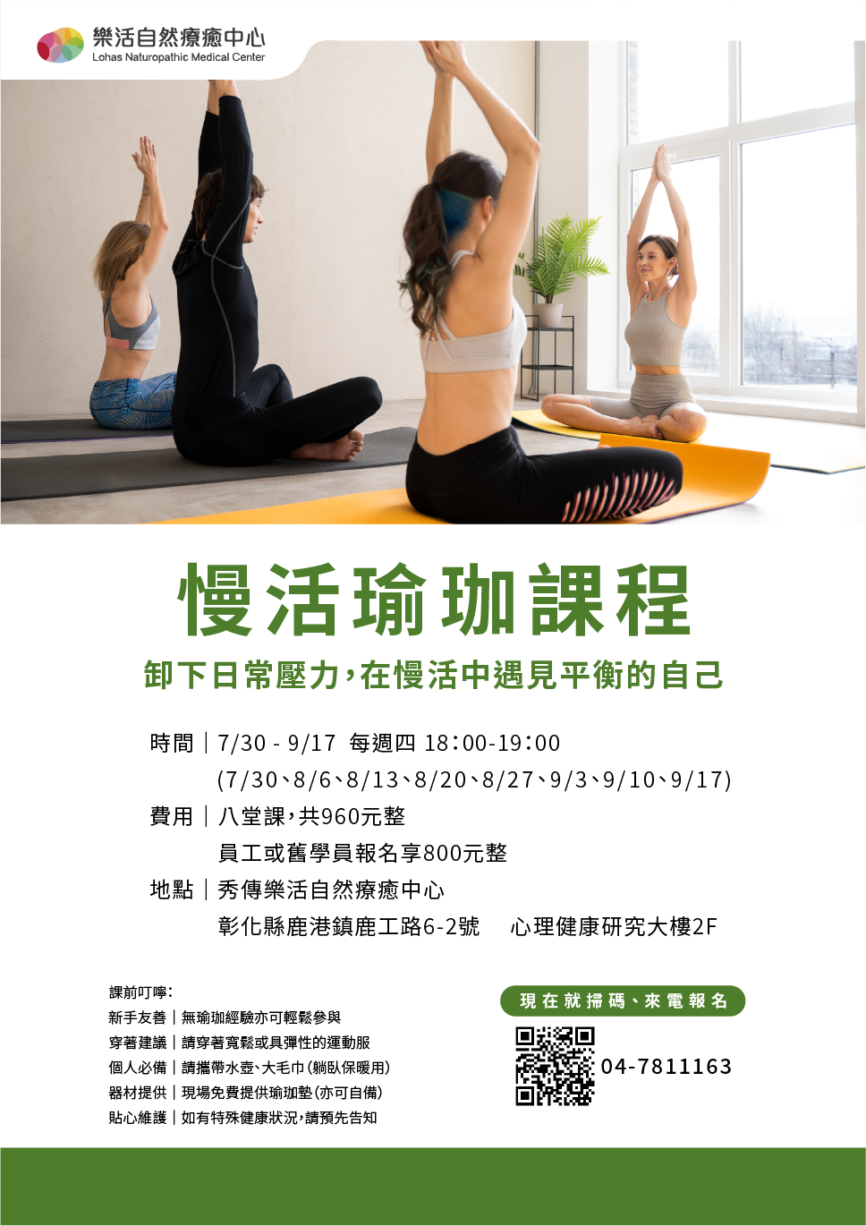 週四晚間慢活瑜珈 7