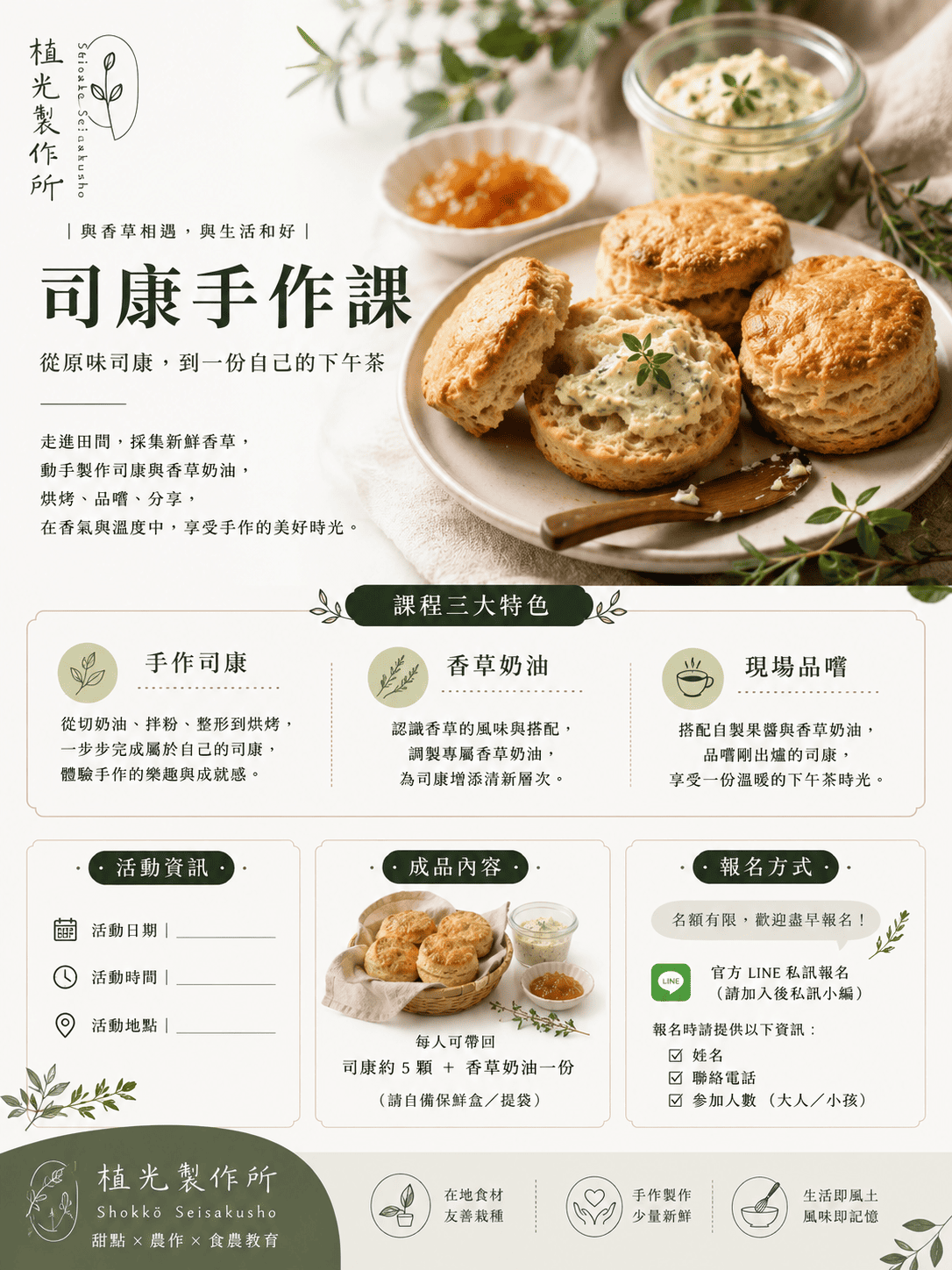 植光製作所|司康手作