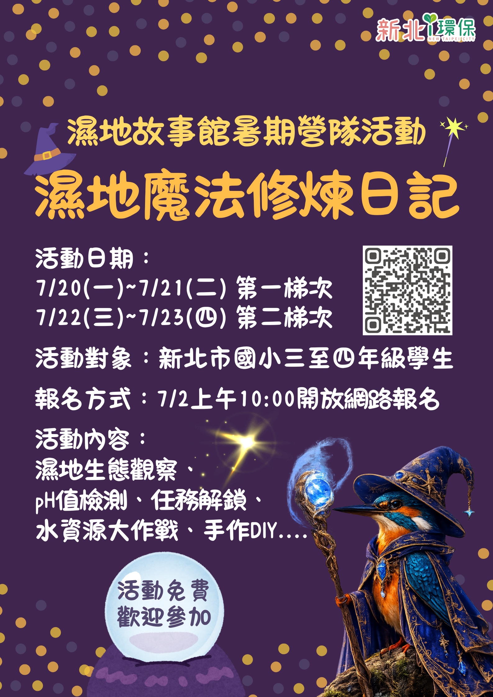 濕地故事館暑期營隊活