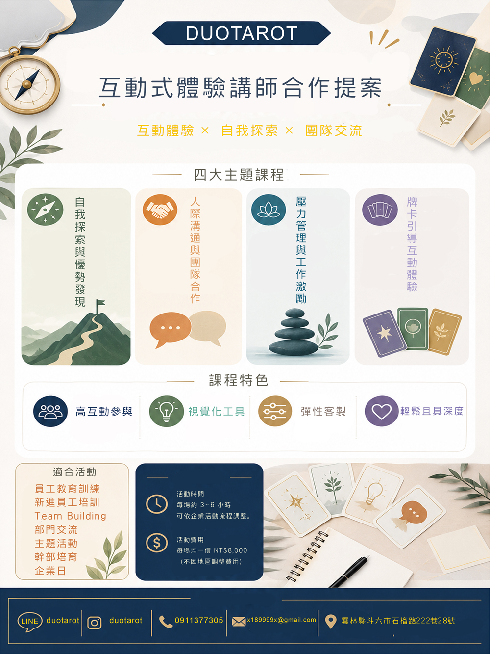 【企業活動課程】互動