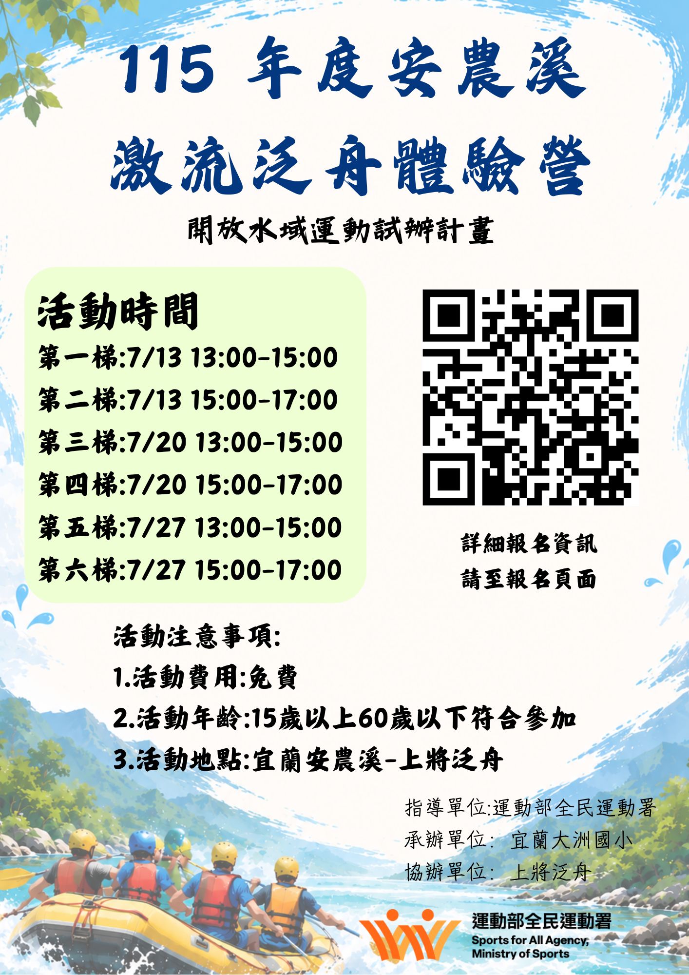 推動開放水域運動試辦