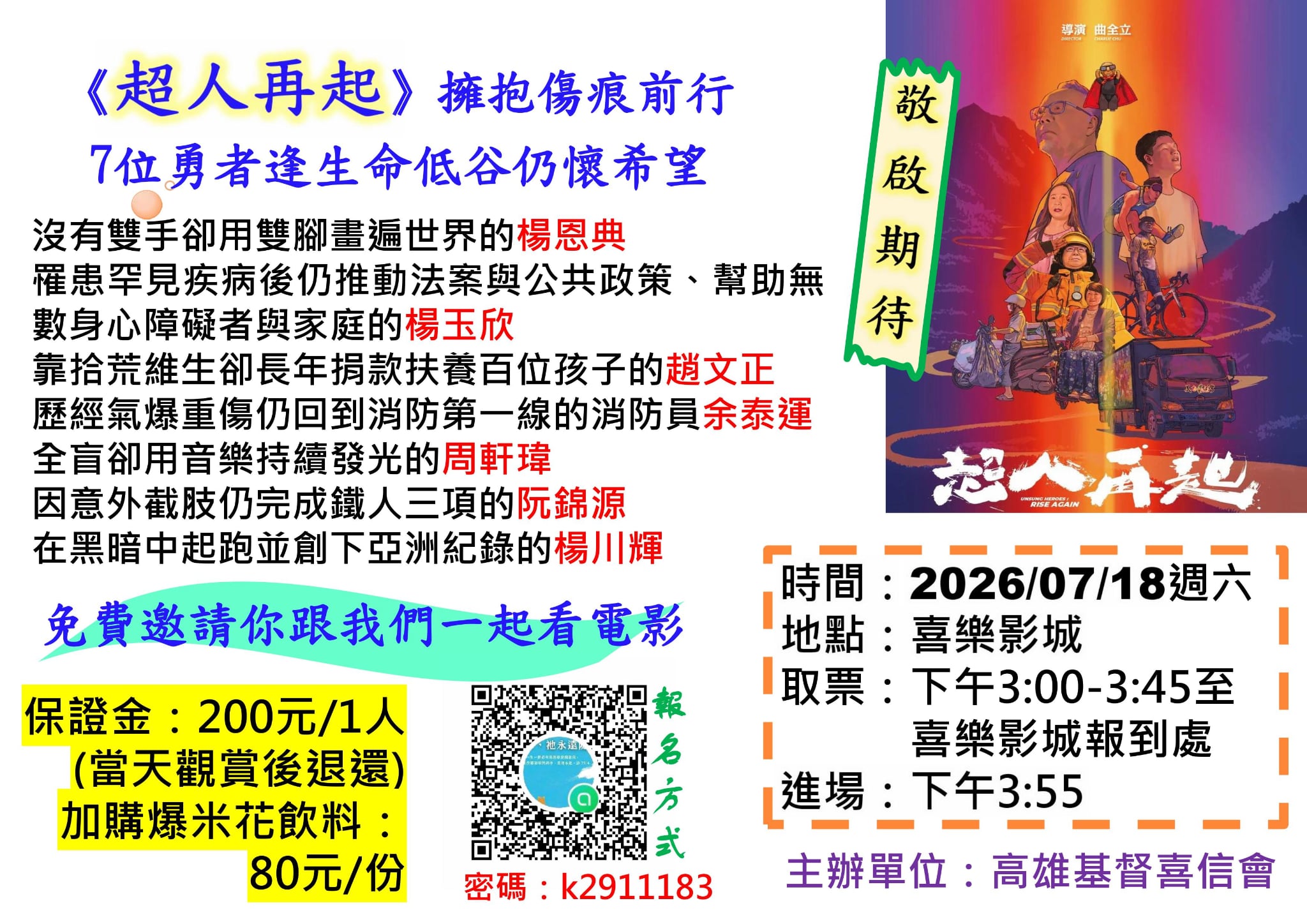 7/18邀請你免費觀