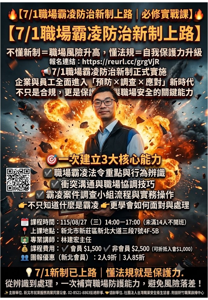 職場霸凌防治教育訓練