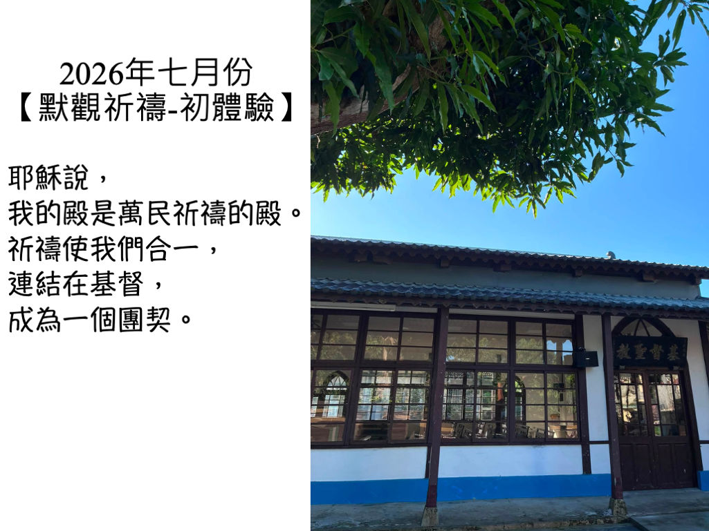 2026年7月 嘉義