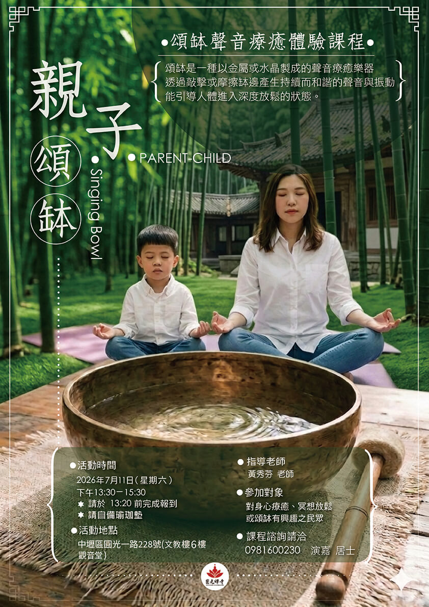 親子頌缽音癒體驗課程