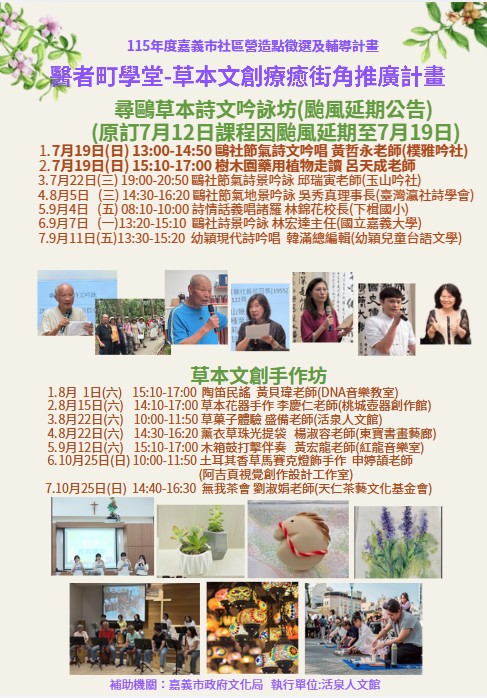 115年 醫者町學堂