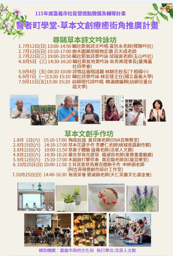 115年 醫者町學堂