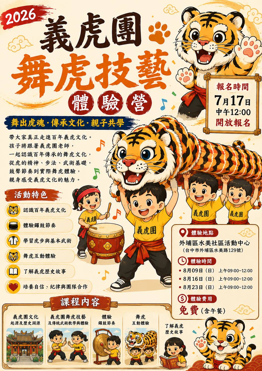 🐯 2026義虎團舞
