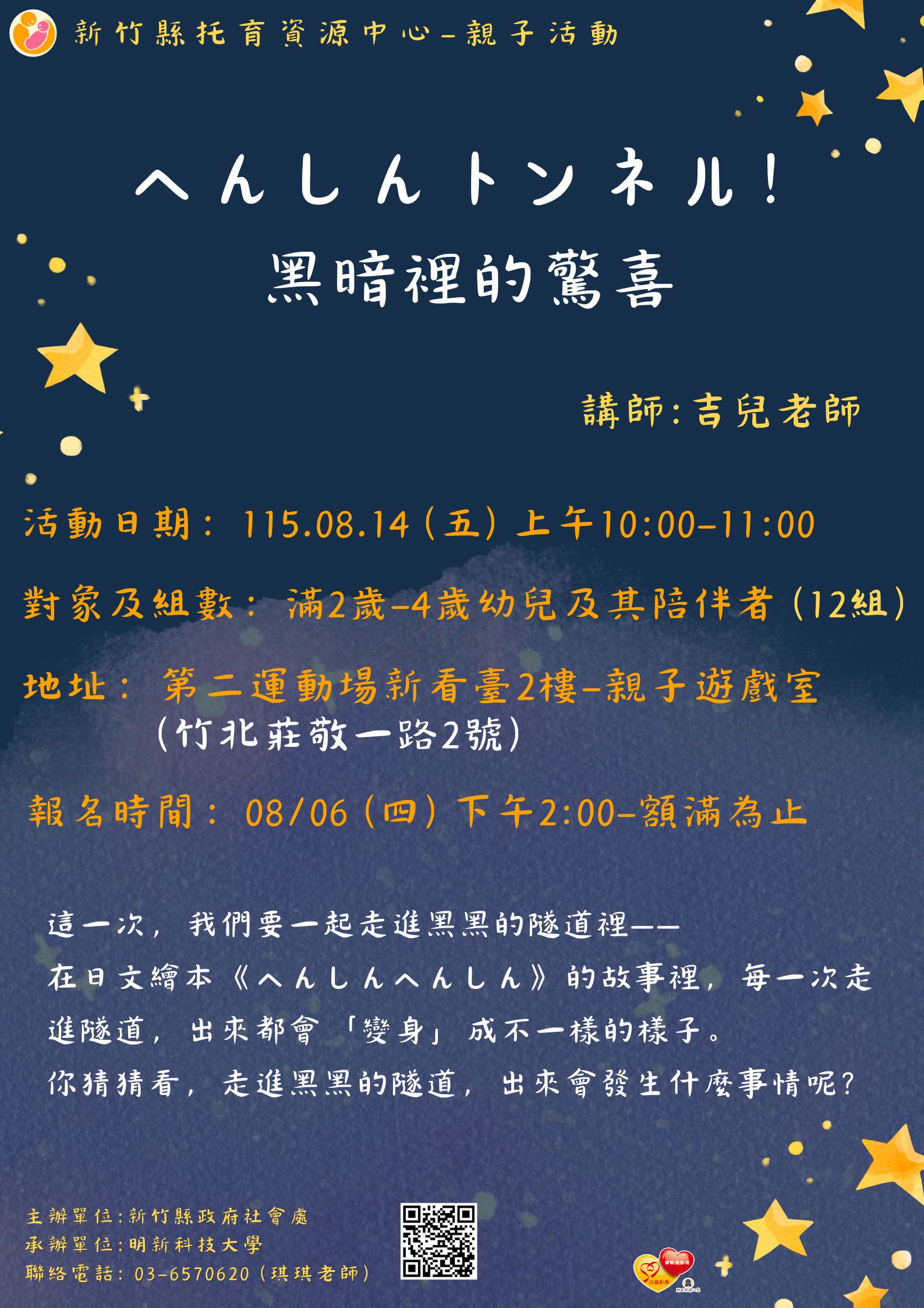 新竹縣托育資源中心-