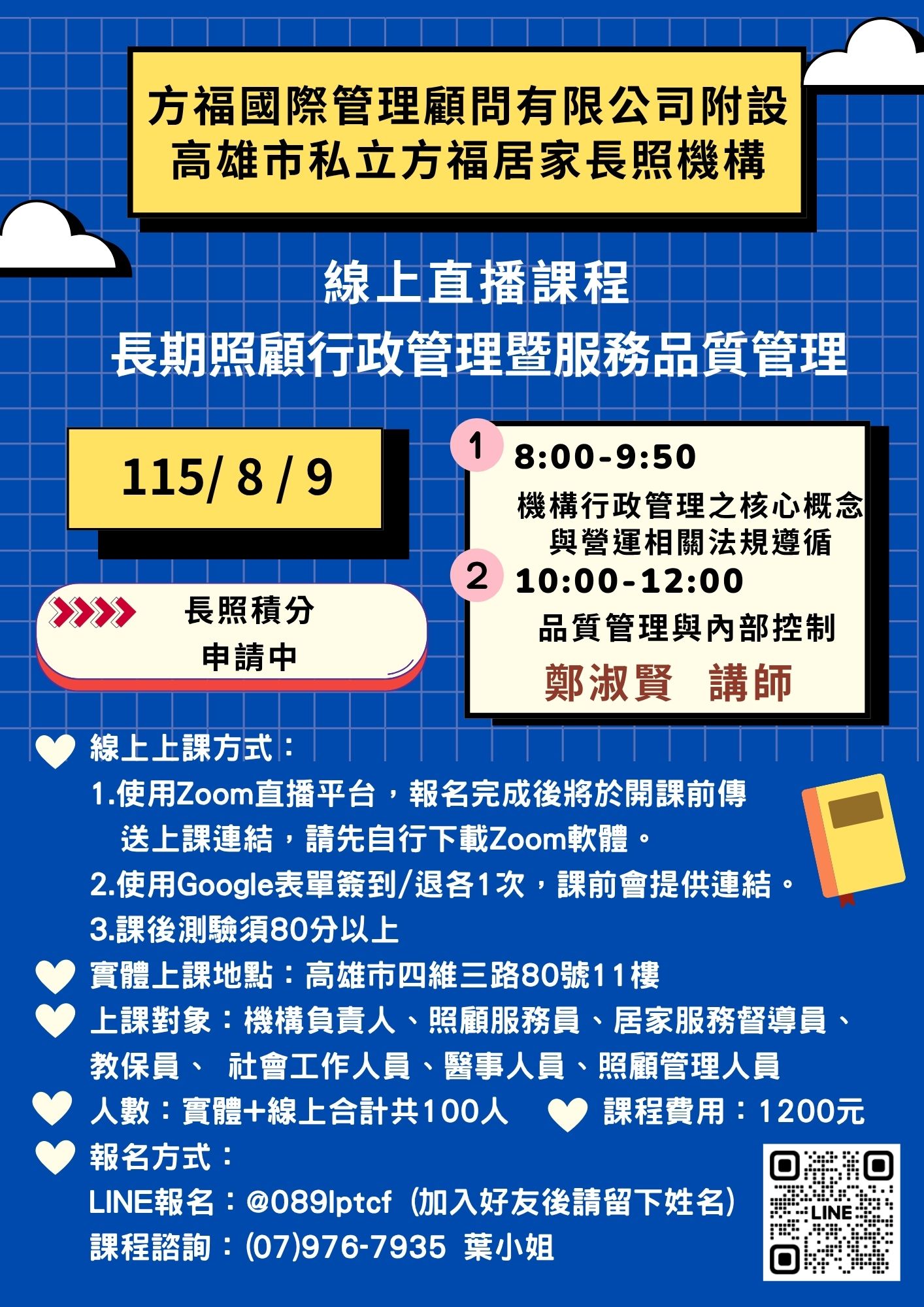 115年8月高雄市私