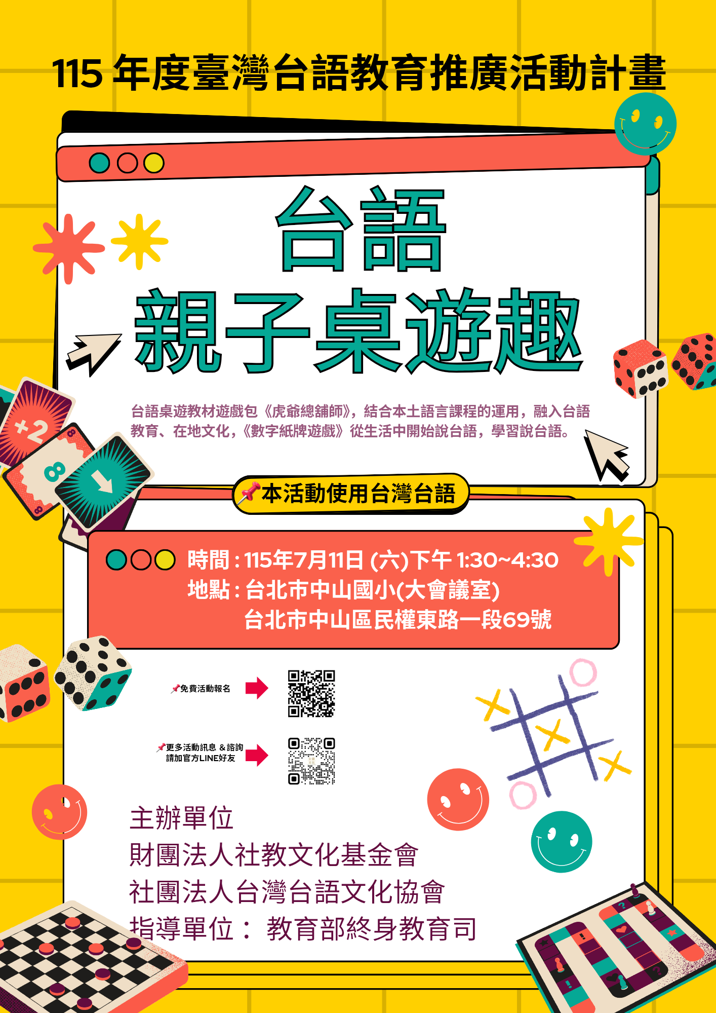 115年度臺灣台語教