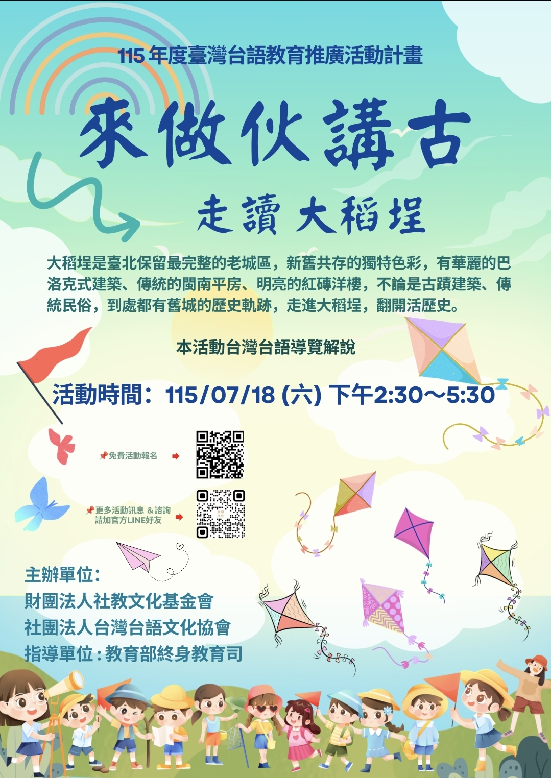 115年度臺灣台語教