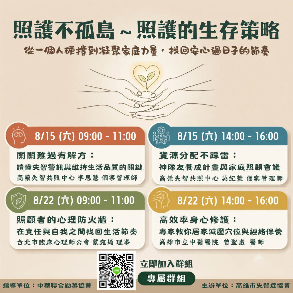 【照護不孤島~給家屬
