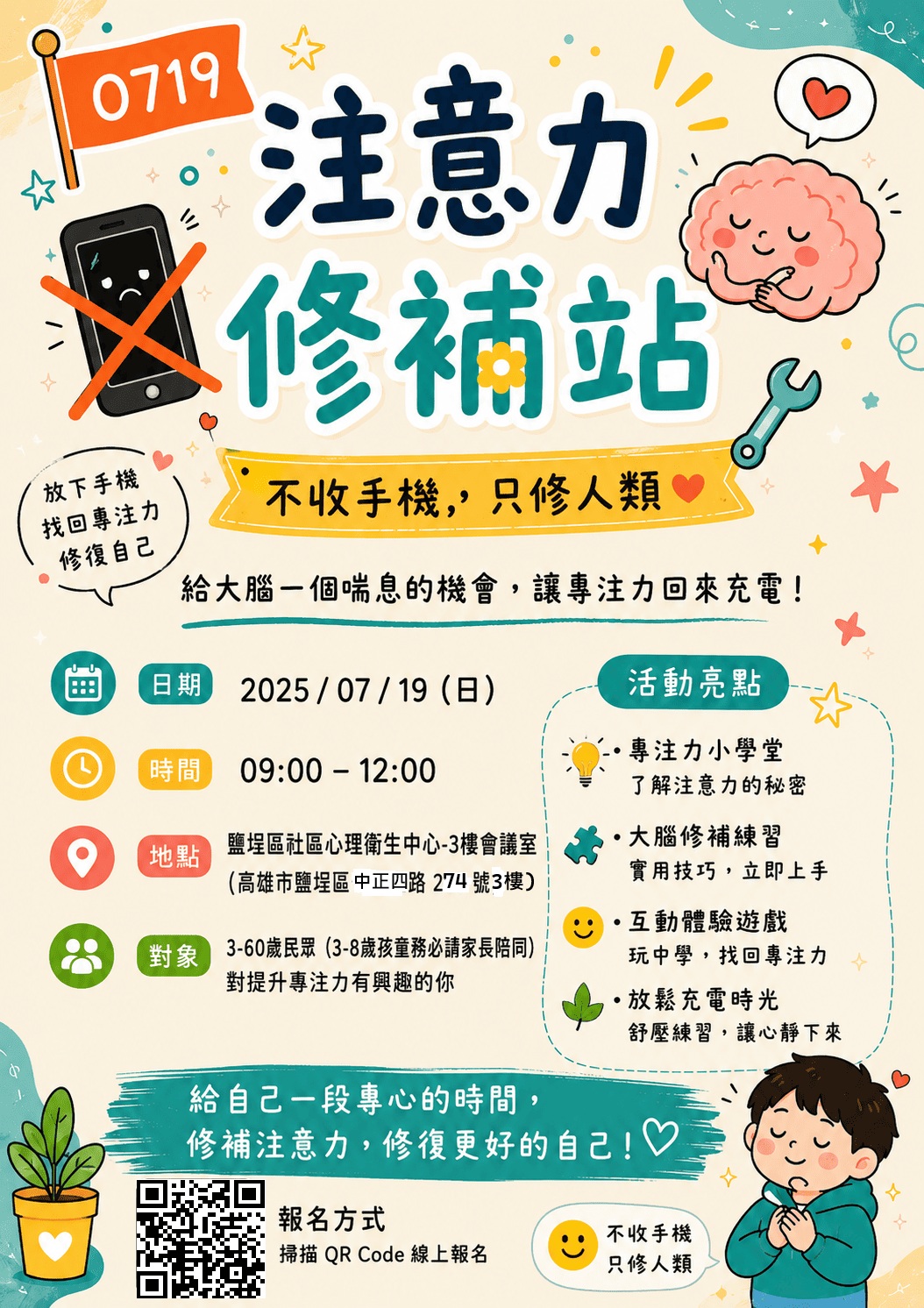 注意力修補站:不收手