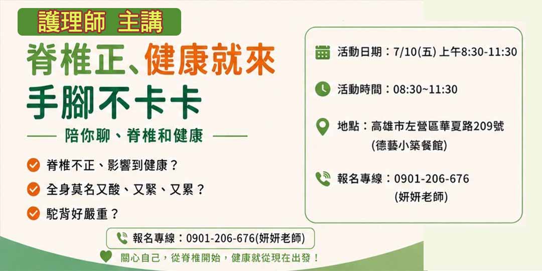 【免費】 脊椎骨盆健