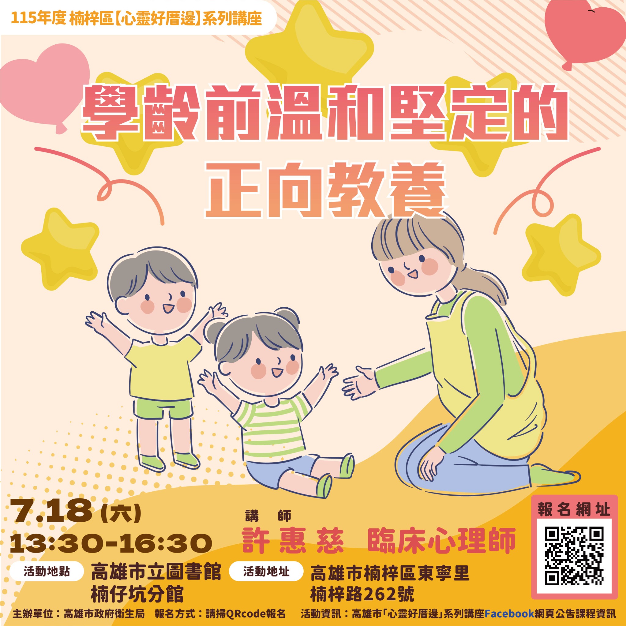 學齡前溫和堅定的正向