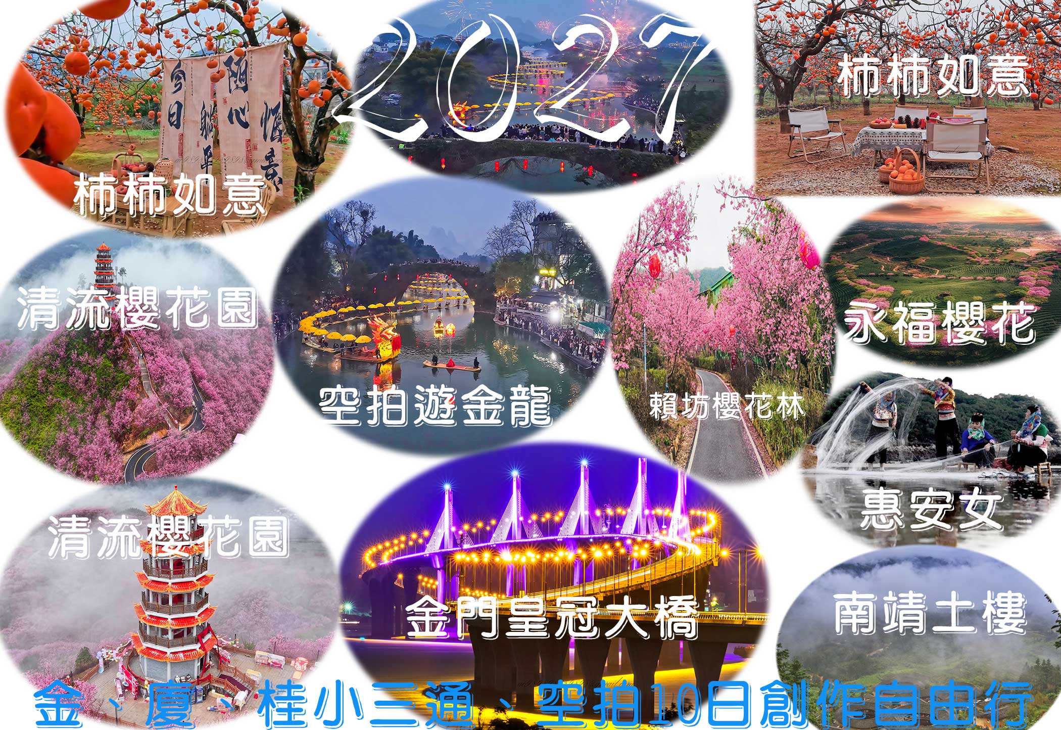 2027 過年小三