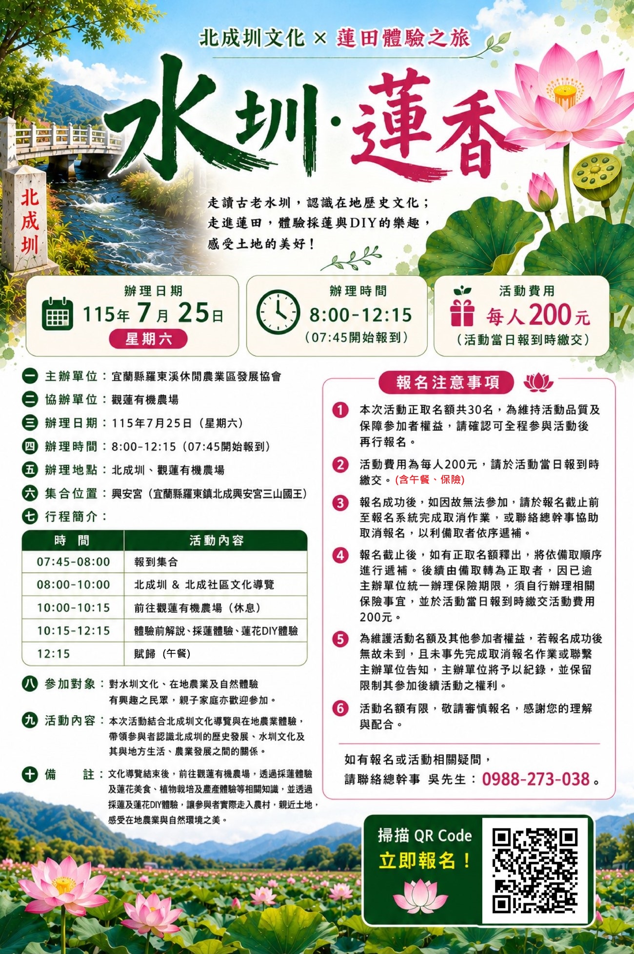 北成圳文化導覽(11