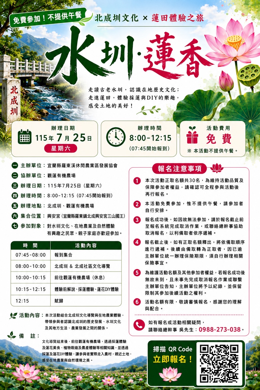 北成圳文化導覽(115/07/25 星期六)