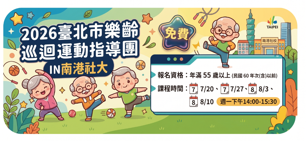 相揪來運動，免費練肌
