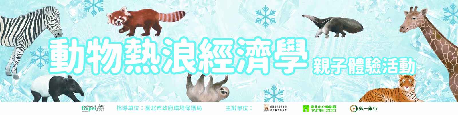 動物『熱浪經濟學』!