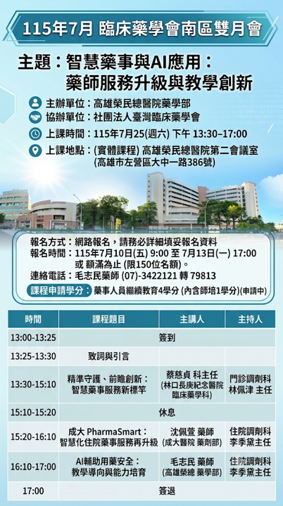 115年7月 臨床藥