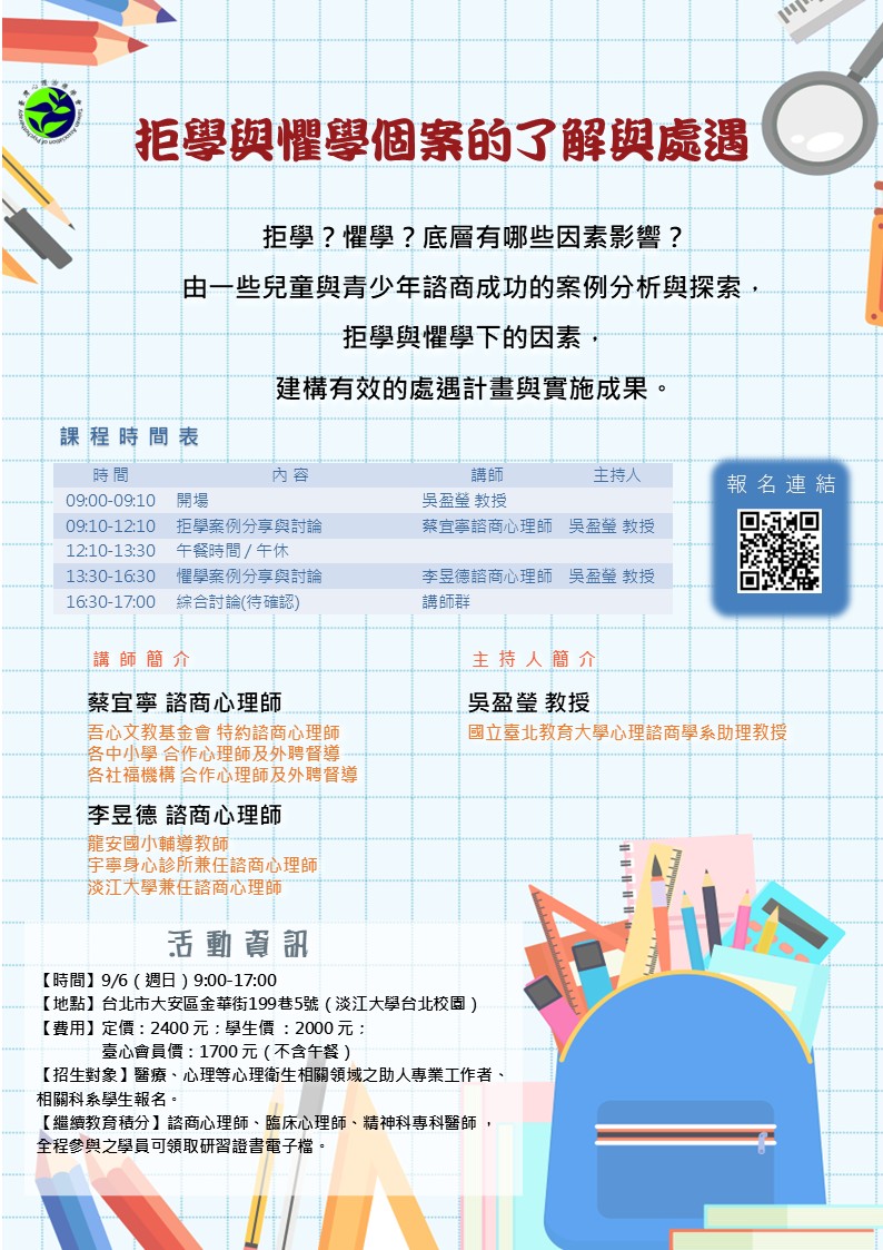拒學與懼學個案的了解