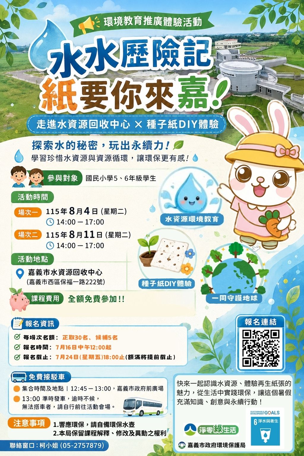 環境教育場域推廣環境