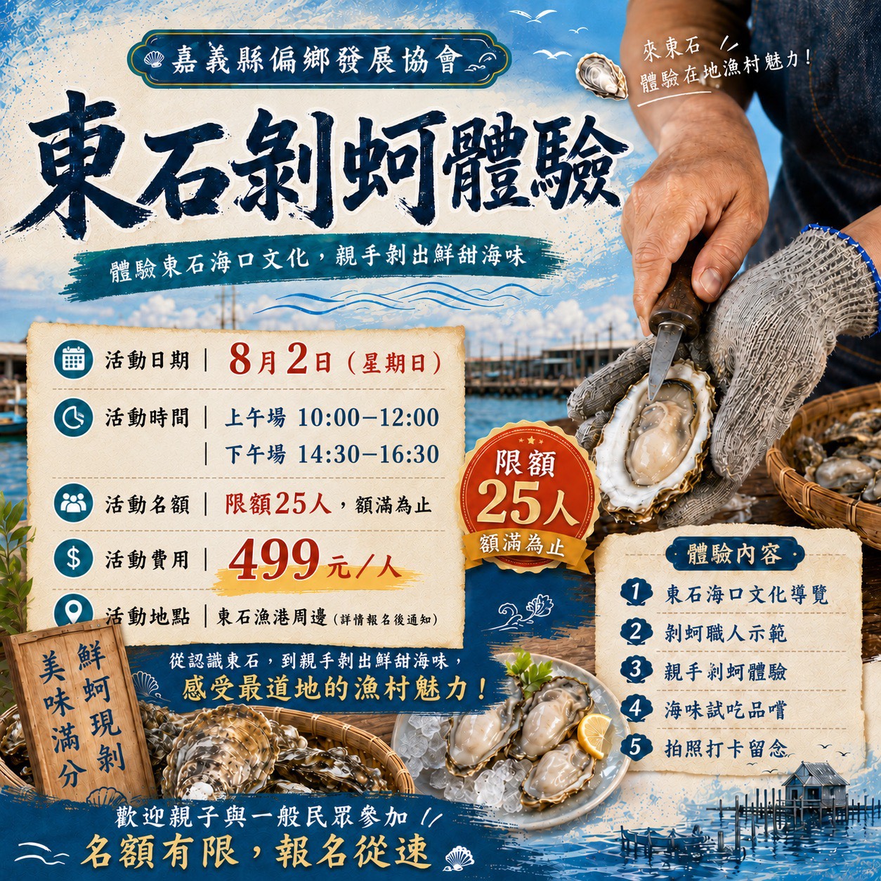 剝開海的禮物:東石蚵