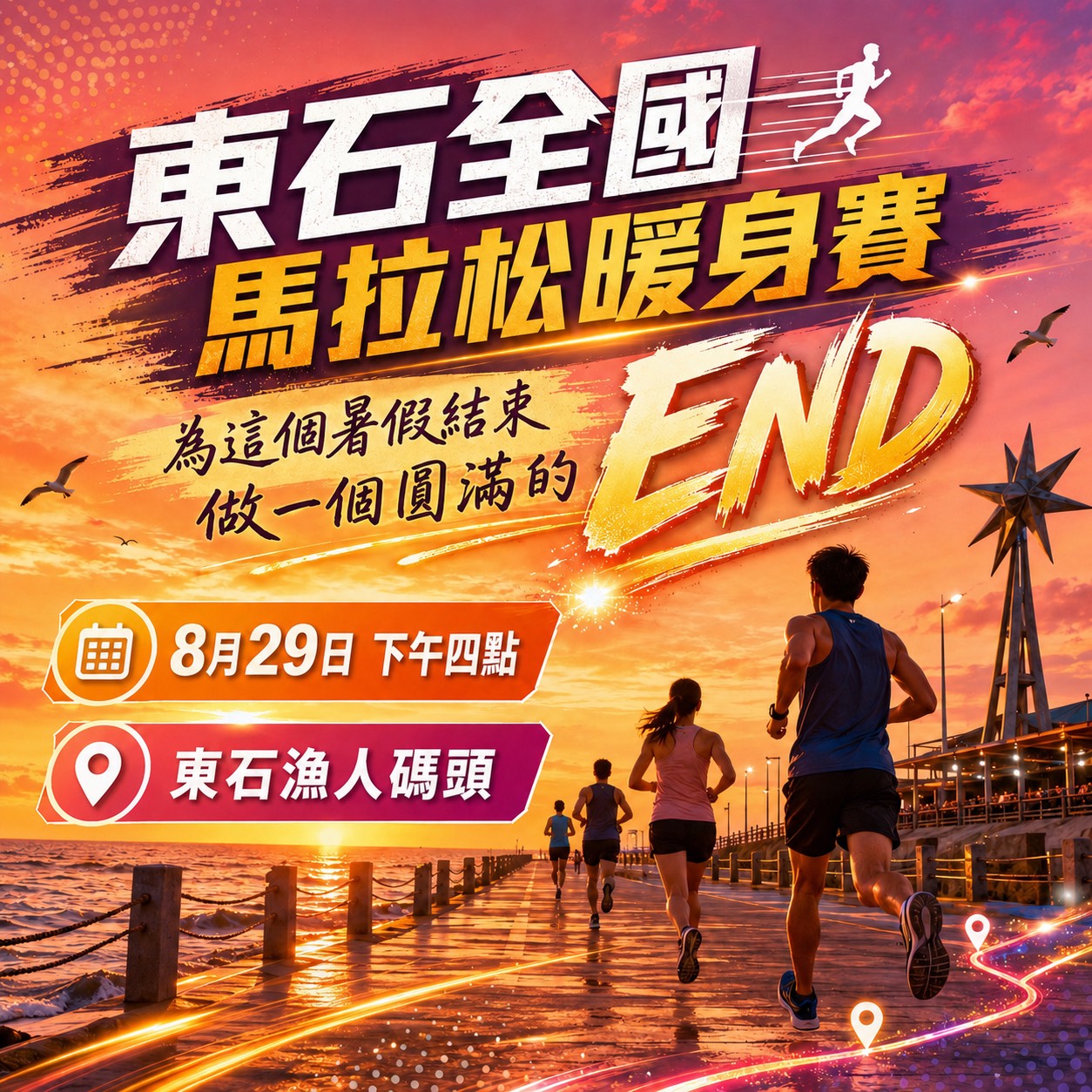 2026東石全國馬拉