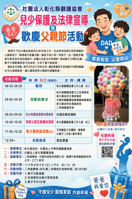兒少保護及法律宣導暨