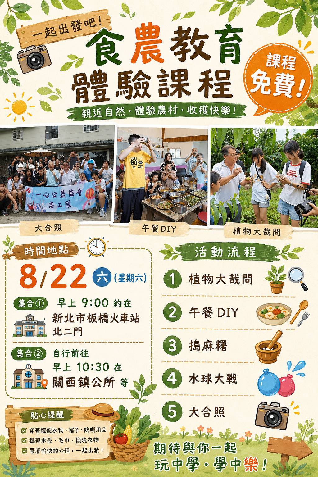 食農教育體驗課程|一
