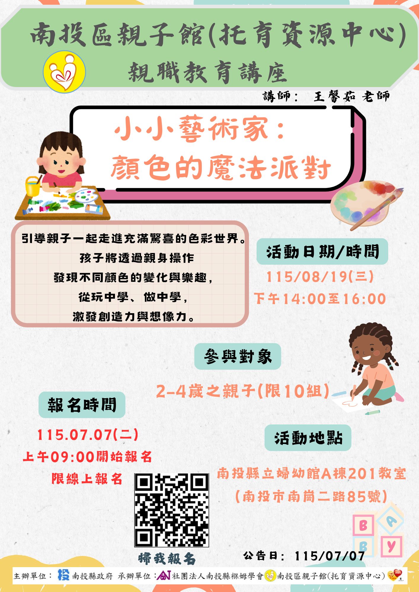 小小藝術家:顏色的魔法派對